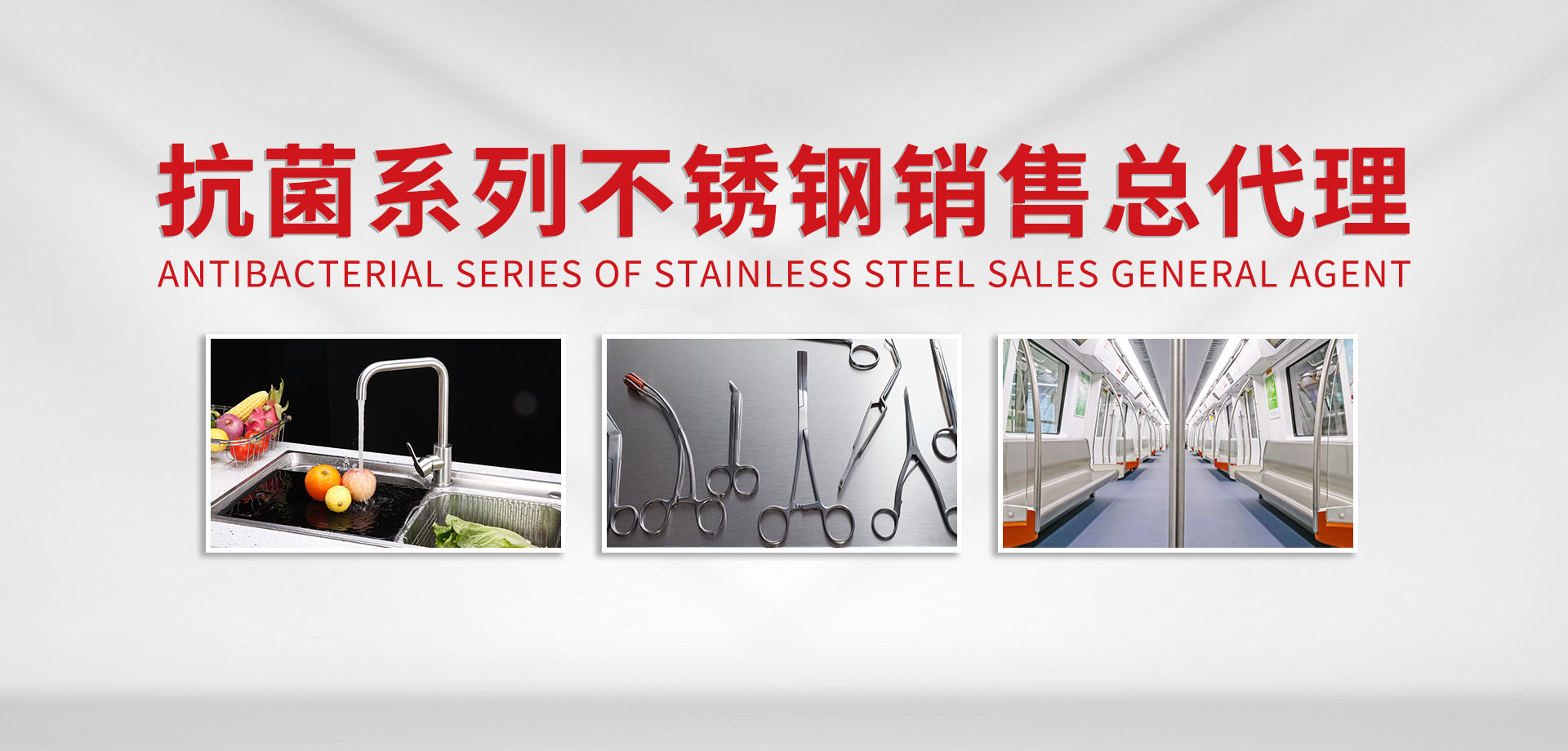 抗菌系列不銹鋼銷售總代理